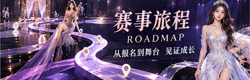 深紫舞台通道与旅程主题